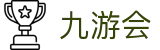 九游会 - 官网